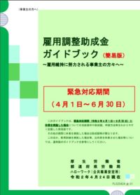 雇用調整助成金の申請代行　受付中