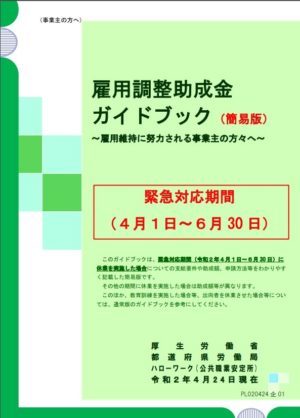 雇用調整助成金の申請代行 受付中
